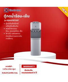 ELECTROLUX เครื่องกดน้ำชนิดถังอยู่ด้านบน พร้อมช่องแช่เย็น รุ่น EQALF01TXST รับประกันคอมเพลสเซอร์ 5 ปี
