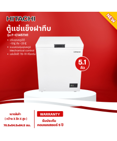 HITACHI ตู้แช่แช็งฝาทึบ รุ่น F-C145TH1  (5.1 Q)   Mechanical temperature control  ฟรี ตระกร้า 1 อัน คอมเพรสเซอร์ 5 ปี 