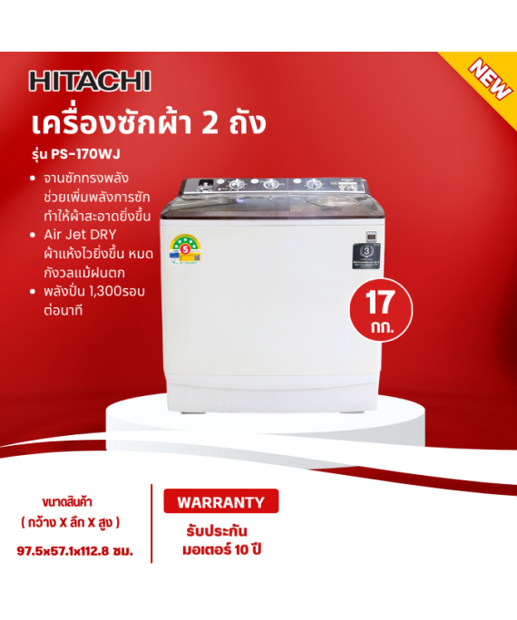 HITACHI เครื่องซักผ้า2ถัง เครื่องซักผ้าถังคู่ เครื่องซักผ้าฮิตาชิ เครื่องซักผ้า17 กิโลกรัม รุ่นใหม่ PS-170WJ ราคาถูก รับประกันศูนย์ 10 ปี จัดส่งทั่วไทย เก็บเงินปลายทาง