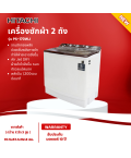 HITACHI เครื่องซักผ้า2ถัง เครื่องซักผ้าถังคู่ เครื่องซักผ้าฮิตาชิ เครื่องซักผ้า17 กิโลกรัม รุ่นใหม่ PS-170WJ ราคาถูก รับประกันศูนย์ 10 ปี จัดส่งทั่วไทย เก็บเงินปลายทาง
