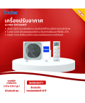 Haier แอร์อินเวอร์เตอร์ แอร์บ้าน แอร์ติดผนัง แอร์ไฮเออร์ แอร์12000 บีทียู รุ่นใหม่ HSU-12VTAA03T ราคาถูก รับประกันศูนย์ 10 ปี จัดส่งทั่วไทย เก็บเงินปลายทาง