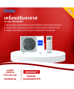 Haier แอร์อินเวอร์เตอร์ แอร์บ้าน แอร์ติดผนัง แอร์ไฮเออร์ แอร์12000 บีทียู รุ่นใหม่ HSU-12VTAA03T ราคาถูก รับประกันศูนย์ 10 ปี จัดส่งทั่วไทย เก็บเงินปลายทาง