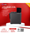 LG เครื่องซักผ้า 2 ถัง เครื่องซักผ้า แอลจี 15 กิโลกรัม รุ่น TT15NARG  ราคาถูก รับประกัน 5 ปี จัดส่งทั่วไทย เก็บเงินปลายทาง
