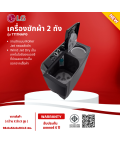 LG เครื่องซักผ้า 2 ถัง เครื่องซักผ้า แอลจี 17 กิโลกรัม รุ่น TT17NAPG  ราคาถูก รับประกัน 5 ปี จัดส่งทั่วไทย เก็บเงินปลายทาง