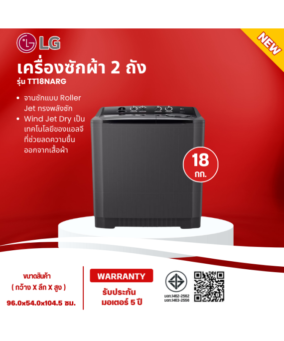 LG เครื่องซักผ้า 2 ถัง เครื่องซักผ้า แอลจี 18 กิโลกรัม รุ่นTT18NAPG ราคาถูก รับประกัน 5 ปี จัดส่งทั่วไทย เก็บเงินปลายทาง
