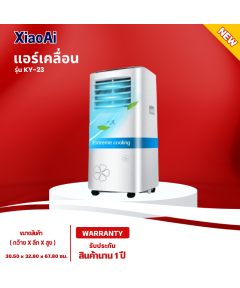 XiaoAi  แอร์เคลื่อนที่ รุ่น KY-23 ขนาด 9000 บีทียู รับประกันสินค้า 1 ปี