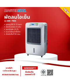 MASTERKOOL พัดลม พัดลมไอน้ำ พัดลมไอเย็น มาสเตอร์คูล 93 ลิตร รุ่น MIK-70EX ราคาถูก ประกันศูนย์ 1 ปี จัดส่งทั่วไทย เก็บเงินปลายทาง