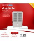 MASTERKOOL พัดลม พัดลมไอน้ำ พัดลมไอเย็น มาสเตอร์คูล 93 ลิตร รุ่น MIK-70EX ราคาถูก ประกันศูนย์ 1 ปี จัดส่งทั่วไทย เก็บเงินปลายทาง