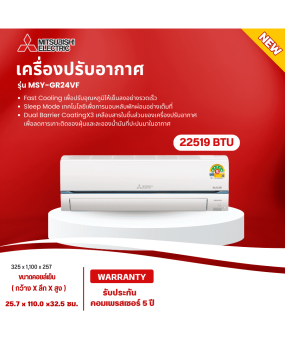 MITSUBISHI แอร์ Super Inverter 24,000 BTU รุ่น MSY-GR24VF | [ ราคาเฉพาะค่าสินค้า   ไม่มีบริการติดตั้ง ]