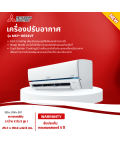 MITSUBISHI แอร์ Super Inverter 24,000 BTU รุ่น MSY-GR24VF | [ ราคาเฉพาะค่าสินค้า   ไม่มีบริการติดตั้ง ]