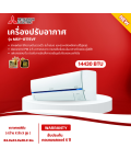 MITSUBISHI แอร์อินเวอร์เตอร์ แอร์บ้าน แอร์ติดผนัง แอร์ฟอกอากาศ แอร์มิตซูบิชิ แอร์15000 บีทียู รุ่นใหม่ ﻿MSY-GT15VF Air ราคาถูก รับประกันศูนย์ 5 ปี จัดส่งทั่วไทย เก็บเงินปลายทาง
