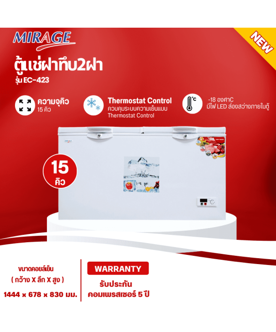 MIRAGE ตู้แช่แข็ง ตู้แช่ฝาทึบ2ฝา ผ่อนตู้แช่ Freezer ตู้แช่ มิราจ 15 คิว 423 ลิตร รุ่น EC-423 ราคาถูก รับประกัน 5 ปี จัดส่งทั่วไทย เก็บเงินปลายทาง