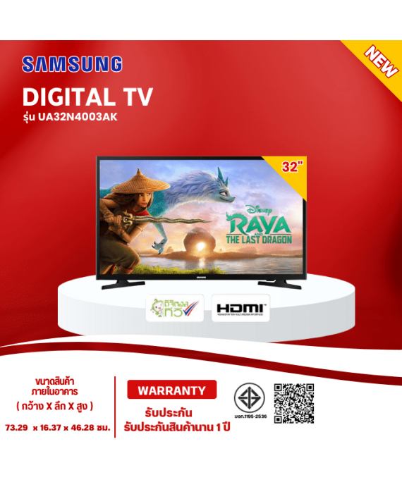 SAMSUNG TV DIGITAL ดิจิทัล ทีวี ซัมซุง 32 นิ้ว รุ่น UA32N4003AK ราคาถูก รับประกัน 1 ปี จัดส่งทั่วไทย เก็บเงินปลายทาง 