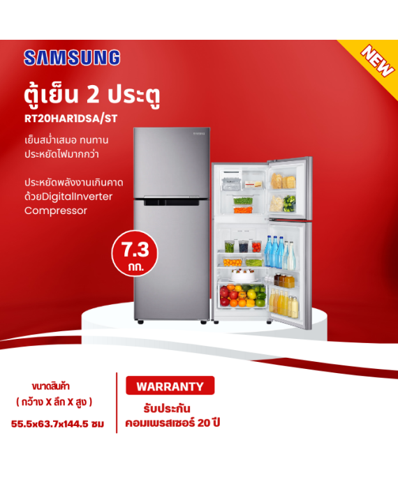 SAMSUNG ตู้เย็น 2 ประตู ไม่มีน้ำแข็งเกาะ ตู้เย็น ซัมซุง 7.3 คิว อินเวอร์เตอร์ รุ่นใหม่ RT20HAR1DSA ราคาถูก รับประกัน20ปี ส่งทั่วไทย เก็บเงินปลายทาง
