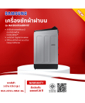 SAMSUNG เครื่องซักผ้าฝาบน เครื่องซักผ้า ซัมซุง 12 กิโลกรัม อินเวอร์เตอร์ รุ่นใหม่ WA12CG5441BYST ราคาถูก รับประกัน20ปี ส่งทั่วไทย เก็บเงินปลายทาง