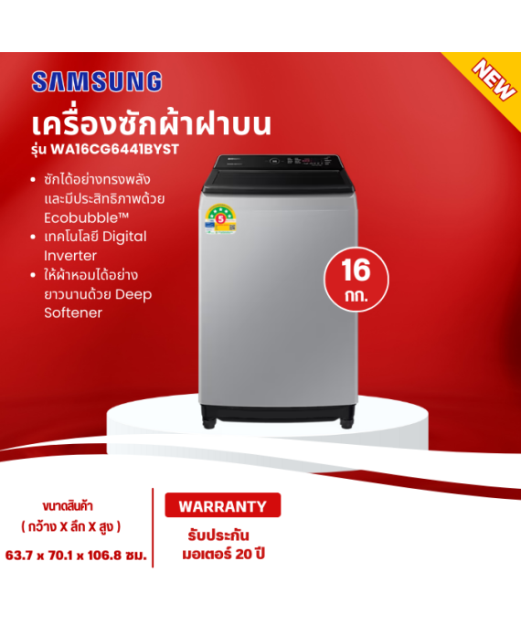 SAMSUNG เครื่องซักผ้าฝาบน เครื่องซักผ้า ซัมซุง16 กิโล รุ่นใหม่ WA16CG6441BYST ราคาถูก รับประกันศูนย์ 20 ปี จัดส่งทั่วไทย เก็บเงินปลายทาง