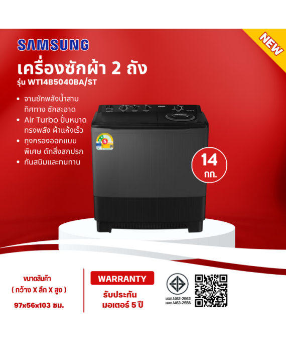 SAMSUNG เครื่องซักผ้า2ถัง เครื่องซักผ้าถังคู่ เครื่องซักผ้าซัมซุง เครื่องซักผ้า 14 กิโลกรัม รุ่นใหม่ WT14B5040BA ST ราคาถูก รับประกัน 5 ปี จัดส่งทั่วไทย เก็บเงินปลายทาง
