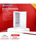 SANDEN ตู้แช่แข็งทรงยืน ตู้แช่นมแม่  ตู้แช่แข็ง ซันเด้น 5.5 คิว รุ่นใหม่ SFH-0650 ราคาถูก รับประกันศูนย์ 1 ปี จัดส่งทั่วไทย เก็บเงินปลายทาง