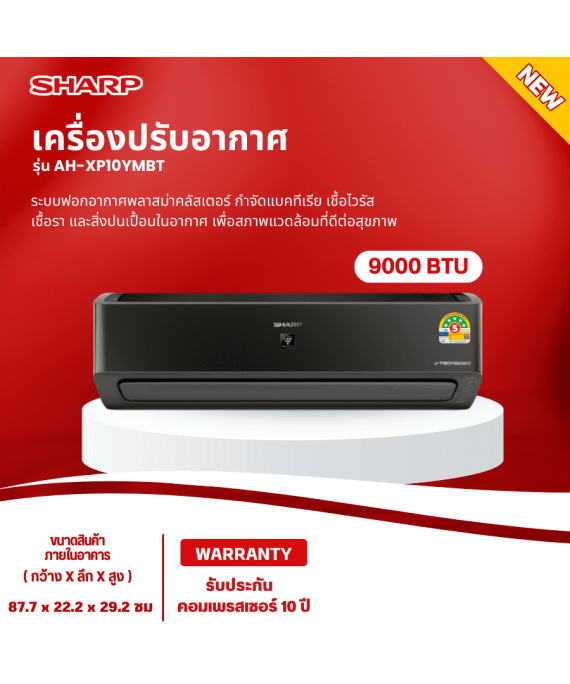 SHARP เครื่องปรับอากาศ แอร์บ้าน แอร์ Inverter ชาร์ป 9000 บีทียู ฟอกอากาศ พลาสม่าคลัสเตอร์ รุ่น AH-XP10YMBT ราคาถูก รับประกัน 10 ปี จัดส่งทั่วไทย มีบริการเก็บเงินปลายทาง