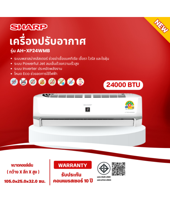 SHARP เครื่องปรับอากาศ แอร์บ้าน แอร์ Inverter ชาร์ป 24000 บีทียู ฟอกอากาศ พลาสม่าคลัสเตอร์  รุ่น AH-XP24WMB ราคาถูก รับประกัน 10 ปี จัดส่งทั่วไทย