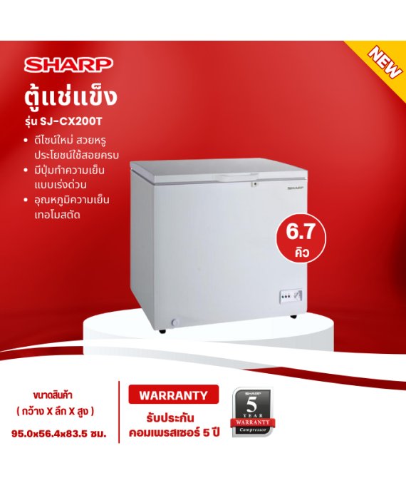 SHARP ตู้แช่แข็ง ตู้แช่เย็น ผ่อนตู้แช่ Freezer ตู้แช่2ระบบ ชาร์ป  6.7 คิว 190 ลิตร รุ่น SJ-CX200T ราคาถูก รับประกัน 5 ปี จัดส่งทั่วไทย เก็บเงินปลายทาง
