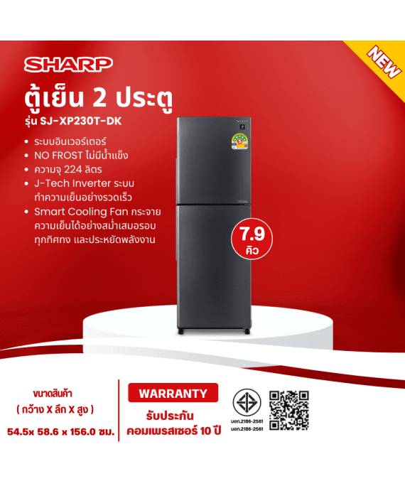SHARP ตู้เย็น 2 ประตู Inverter ตู้เย็นชาร์ป  7.9 คิว รุ่น SJ-XP230T-DK รับประกันคอมเพรสเซอร์ 10 ปี มีบริการเก็บเงินปลายทาง