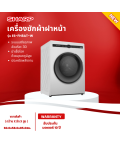 SHARP เครื่องซักผ้าฝาหน้า เครื่องซักผ้า ชาร์ป 8 กิโลกรัม รุ่นใหม่ ES-FH8AT-W  ซักน้ำร้อน ราคาถูก รับประกัน10ปี จัดส่งทั่วไทย เก็บเงินปลายทาง