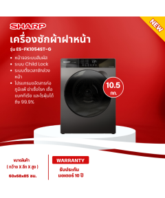 SHARP เครื่องซักผ้าฝาหน้า เครื่องซักผ้า ชาร์ป 10.5 กิโลกรัม รุ่นใหม่ ES-FK1054ST-G ซักน้ำร้อน ราคาถูก รับประกัน10ปี จัดส่งทั่วไทย เก็บเงินปลายทาง