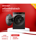 SHARP เครื่องซักผ้าฝาหน้า เครื่องซักผ้า ชาร์ป 10.5 กิโลกรัม รุ่นใหม่ ES-FK1054ST-G ซักน้ำร้อน ราคาถูก รับประกัน10ปี จัดส่งทั่วไทย เก็บเงินปลายทาง