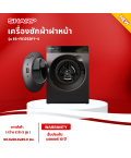 SHARP เครื่องซักผ้าฝาหน้า เครื่องซักผ้า ชาร์ป 12.5 กิโลกรัม รุ่นใหม่ ES-FK1252PT-S ซักน้ำร้อน ราคาถูก รับประกัน10ปี จัดส่งทั่วไทย เก็บเงินปลายทาง