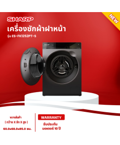 SHARP เครื่องซักผ้าฝาหน้า เครื่องซักผ้า ชาร์ป 12.5 กิโลกรัม รุ่นใหม่ ES-FK1252PT-S ซักน้ำร้อน ราคาถูก รับประกัน10ปี จัดส่งทั่วไทย เก็บเงินปลายทาง