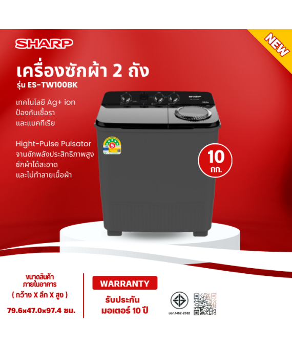 SHARP เครื่องซักผ้า 2 ถัง รุ่น ES-TW100BK 10กก.ราคาถูก รับประกันสินค้านาน 10 ปี มีบริการเก็บเงินปลายทาง