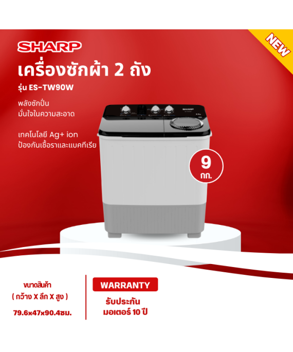SHARP เครื่องซักผ้า2ถัง เครื่องซักผ้าเล็ก เครื่องซักผ้าMINI เครื่องซักผ้า9 กิโลกรัม รุ่นใหม่  ES-TW90W ราคาถูก รับประกันศูนย์ 10 ปี จัดส่งทั่วไทย เก็บเงินปลายทาง