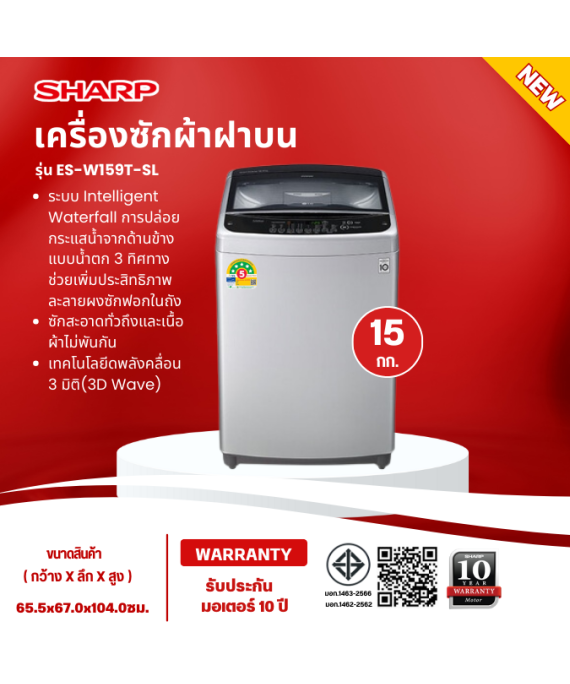 SHARP เครื่องซักผ้าฝาบน เครื่องซักผ้า ชาร์ป 15 กิโลกรัม รุ่น ES-W159T-SL ราคาถูก รับประกัน 10 ปี จัดส่งทั่วไทย เก็บเงินปลายทาง
