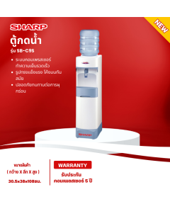 SHARP เครื่องทำน้ำเย็น ตู้กดน้ำเย็น 96วัตต์ รุ่น SB-C9S (แถมฟรีถังน้ำ) รับประกันคอมเพลสเซอร์นาน 5 ปี มีบริการเก็บเงินปลายทาง