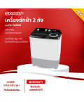 SHARP เครื่องซักผ้า2ถัง เครื่องซักผ้าเล็ก เครื่องซักผ้าMINI เครื่องซักผ้า8 กิโลกรัม รุ่นใหม่ ES-TW80W ราคาถูก รับประกันศูนย์ 10 ปี จัดส่งทั่วไทย เก็บเงินปลายทาง