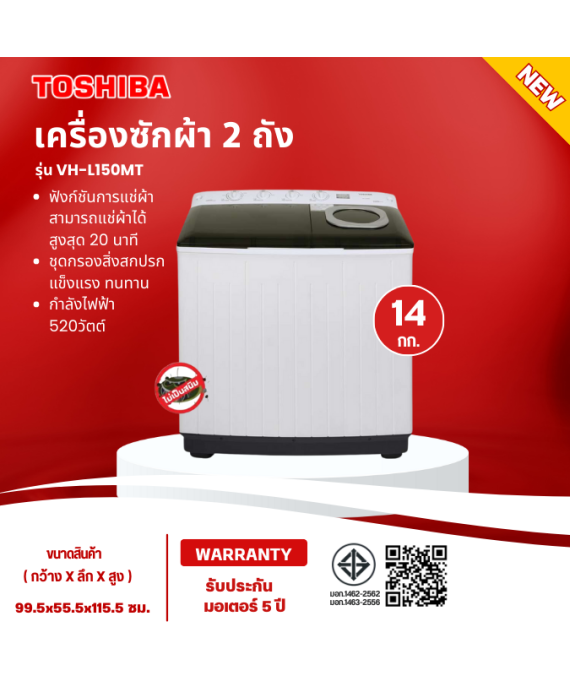 TOSHIBA เครื่องซักผ้า2ถัง เครื่องซักผ้า โตชิบา 14 กก. รุ่น VH-L150MT ราคาถูก รับประกันศูนย์ 5 ปี จัดส่งทั่วไทย เก็บเงินปลายทาง