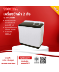 TOSHIBA เครื่องซักผ้า2ถัง เครื่องซักผ้า โตชิบา 14 กก. รุ่น VH-L150MT ราคาถูก รับประกันศูนย์ 5 ปี จัดส่งทั่วไทย เก็บเงินปลายทาง