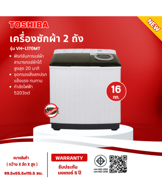TOSHIBA เครื่องซักผ้า2ถัง เครื่องซักผ้า โตชิบา 16 กิโลกรัม รุ่น  VH-L170MT ราคาถูก รับประกันศูนย์ 5 ปี จัดส่งทั่วไทย เก็บเงินปลายทาง