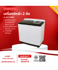 TOSHIBA เครื่องซักผ้า2ถัง เครื่องซักผ้า โตชิบา 16 กิโลกรัม รุ่น  VH-L170MT ราคาถูก รับประกันศูนย์ 5 ปี จัดส่งทั่วไทย เก็บเงินปลายทาง