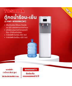 TOSHIBA เครื่องทำน้ำร้อน-น้ำเย็น ถังน้ำด้านล่าง ตู้กดน้ำ รุ่น RWF-W1669BK (แถมถังน้ำฟรี) สินค้าแท้ทุกชิ้น มีบริการเก็บเงินปลายทาง